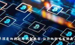 简单漂亮的折纸冷钱包教程：让你的纸