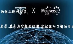 关于UNIF币是否可以空投到Tokenim钱包的