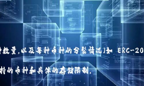 TokenIM 是一个数字资产管理工具，支持多种加密货币的存储和管理。具体可以存放多少个币取决于该平台支持的币种数量，以及每种币种的分裂情况（如 ERC-20 代币等）。一般来说，TokenIM 支持的主要币种包括比特币（BTC）、以太坊（ETH）、瑞波币（XRP）等，以及一些主流的代币。

为了获得最新和最准确的信息，建议访问 TokenIM 的官方网站或者查阅其最新的用户指南和支持文档，以了解所有支持的币种和具体的存储限制。