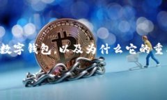要更深入地探讨“观察钱包里的币能转