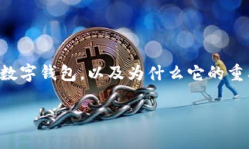 要更深入地探讨“观察钱包里的币能转出来吗?”这个问题,我们首先需要理解什么是数字钱包,以及为什么它的重要性日益增加。以下是一个围绕这个的详细内容介绍,包括相关的关键词和文化习惯。
观察钱包里的币能转出来吗?解密数字货币的转账与安全