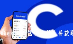 aira如何使用Tokenim钱包快速闪兑并获取