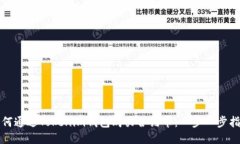 如何通过Tokenim钱包购买合约币：一步