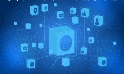   全面解析Tokenim代币开发教程：从0到1的实战指南 / 
 guanjianci Tokenim, 代币开发, 区块链, 加密货币 /guanjianci 

引言
在如今的数字时代，区块链技术的迅速发展使得加密货币成为一种流行的金融工具。特别是在Tokenim平台的帮助下，代币的开发变得轻而易举。但在踏上这条新旅程之前，我们有必要对代币开发的基本概念进行一次深入的了解，确保您为这次数字冒险做好充分的准备。

什么是Tokenim？
Tokenim是一个用户友好的代币创建平台，旨在帮助没有技术基础的用户也能轻松创建自己的加密代币。它为用户提供了一系列便捷的工具和服务，从而推动了去中心化经济的发展。正如一句古话所言：“工欲善其事，必先利其器”。在开始开发代币之前，了解Tokenim的工作原理将对您大有裨益。

代币的基础知识
在着手开发代币之前，我们需要清晰地理解代币和货币之间的区别。代币通常是在区块链平台上创建的数字资产，它们可以代表各种内容，如财产、使用权或者任何形式的价值。而传统货币则由国家或相关金融机构发行，更具普遍接受性。
代币可分为多种类型，包括但不限于实用代币、证券代币和稳定币。每种代币都有其独特的功能和应用场景，了解这些区别将帮助您在开发过程中做出准确的决策。

准备工作：构思你的代币
在实际开发之前，首先要明确代币的目的和设计理念。您需要问自己一些重要的问题，比如：“我的代币要解决什么问题？”或“它的受众群体是谁？”
这时候，可以借用一条流传已久的谚语：“磨刀不误砍柴工”。详细的准备和规划能够使后续的开发过程更加顺利。

如何开始Tokenim的代币开发
Tokenim平台提供了一系列直观的工具来帮助您创建自己的代币。以下是开发代币的基本步骤：

h41. 创建账户/h4
首先，在Tokenim平台注册一个账户。您只需要提供一些基本信息，经过简单的验证后即可进入平台。记住，安全是重中之重，请确保使用强密码以保护您的帐户。

h42. 选择代币类型和标准/h4
在平台上，您可以选择代币的类型（如ERC-20、ERC-721等）和标准。不同的标准会对代币的功能产生影响，因此在选择时请谨慎考虑。br / 
例如，ERC-20代币是用于支持所有以太坊区块链上的代币，而ERC-721代币常用于不可替代代币（NFT），以确保代币的独特性。

h43. 填写代币信息/h4
接下来，您需要填写代币的相关信息，包括名称、符号、总供应量、发行价格等。这些信息应简明扼要，同时能够传达出代币背后的理念。

h44. 决定发行方式/h4
至关重要的一步是决定如何发行您的代币。您可以选择传统的ICO（首次代币发行）、IEO（交易所首次发行）或STO（证券代币发行）等方式。每种发行方式都有其优缺点，您需要在了解市场情况的基础上做出决策。

h45. 合约审核与部署/h4
一旦您完成了代币的信息填写和发行方式的选择，就需要进行智能合约的审核和部署。Tokenim为用户提供了智能合约的自动化生成工具，但为了确保合约的安全性和功能的有效性，建议还要进行专业的代码审计。

推广和社区建设
开发完代币后，接下来的任务就是如何推广和构建用户社区。一个强大的社区能够为您的代币提供充足的流动性和使用场景。记住，网络如同“人是铁，饭是钢”，建立人际关系和信任感对代币的成功至关重要。br / 
您可以通过社交平台、加密货币论坛和其他渠道进行宣传，吸引更多的用户参与其中。

风险与挑战
虽然Tokenim让代币的开发变得简单，但仍然面临各种风险和挑战。例如，市场的剧烈波动、监管政策的变动以及潜在的安全威胁等。因此，在选择启动代币项目之前，必须认真评估这些风险，并做好相应的应对策略。

总结
通过以上步骤，您已经对Tokenim的代币开发有了一个完整的认识。无论您的目标是发行具有实用价值的代币，还是进行投资回报的追求，记住，成功的关键在于充分的准备与市场的敏锐把握。br /
“天助自助者”，在这个快速发展的时代中，只有那些愿意去探索、去实践的人才能迎来数字经济的春天。

希望以上内容能为您在Tokenim代币开发的旅程中提供帮助，让我们共同迎接区块链带来的机遇与挑战吧！

至此，我们的Tokenim代币开发教程到此完结。如果您还有其他疑问或想了解更多细节，欢迎随时提问！