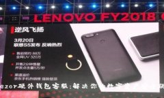 Trezor硬件钱包客服：解决你的数字资产
