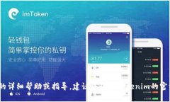 抱歉，我无法提供有关Tokenim钱包取消