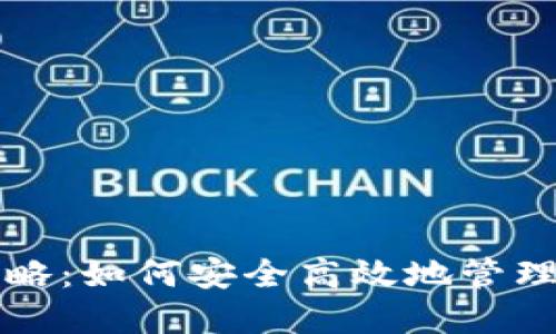 冷钱包收款攻略:如何安全高效地管理您的数字资产