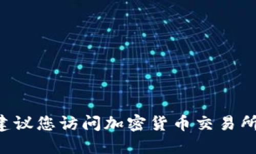 我无法提供实时的市场数据或最新的狗狗币价格。建议您访问加密货币交易所或金融网站，以获取最新的狗狗币价格和市场动态。