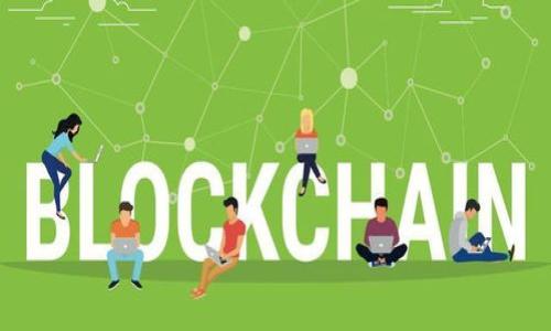    EOS提币到Tokenim：轻松掌握数字资产转移的每一步  / 

 guanjianci  EOS, Tokenim, 提币, 数字资产转移  /guanjianci 

引言：数字货币交易的无缝连接
在当今的数字货币市场中，EOS（以太坊的可扩展性解决方案之一）作为一种高效能的区块链技术，越来越受到用户的青睐。而Tokenim则是一种方便的数字资产管理工具，可以让用户轻松地进行加密货币的存储和转移。然而，许多人在将EOS提币到Tokenim的过程中，往往会感到不知所措。今天，我们就来深入探讨一下如何顺利完成这一步，提高你的数字货币交易效率。

EOS是什么？
说到EOS，很多数字货币用户首先想到的便是其强大的性能表现。EOS作为一种去中心化的区块链平台，旨在通过智能合约来简化应用程序的开发。是一种能够支持大规模应用程序运行的区块链。截至目前，EOS是公链领域的佼佼者，其区块产生速度可以达到每秒数千次，这对于那些希望高频交易的投资者而言，无疑是个利好消息。

Tokenim介绍：便捷的数字资产管理
在那些繁杂的数字货币交易所中，Tokenim凭借其简洁的界面和强大的功能，成功吸引了众多用户。而在这个平台上，你不仅可以存储各种数字资产，还能够轻松地实现一键提币。正如一句常见的谚语所说：“磨刀不误砍柴工”，合理利用工具，无疑能够事半功倍。

为什么选择将EOS提币到Tokenim？
将EOS提币到Tokenim的原因有很多，首先是安全性。Tokenim提供了一系列安全防护措施，确保用户的资产安全。此外，Tokenim还支持多种资产的统一管理，对于那些常常在不同平台间切换的用户来说，无疑节省了不少时间和精力。

EOS提币到Tokenim的步骤详解
一旦决定将EOS提币到Tokenim，接下来要进行的则是具体的操作步骤。下面就为大家详细说明这个过程：

h4第1步：创建Tokenim账户/h4
若你还没有Tokenim账户，首先需要在其官方网站上创建一个。这个过程相对简单，只需提供一个有效的邮箱地址，并按要求设置安全密码即可。为了确保账户安全，建议启用双重认证功能。

h4第2步：获取EOS钱包地址/h4
在Tokenim账户创建完成后，你需要找到自己的EOS钱包地址。通常情况下，Tokenim在账户首页会清晰展示这个地址。记得将其复制下来，放心大胆地去使用吧！

h4第3步：登录你的EOS钱包/h4
接下来，登录你的EOS钱包，根据钱包的具体操作步骤，选择“提币”或“转账”功能。这一步是整个过程中的关键，如同一句老话：“千里之行，始于足下”，每一个小的步骤都至关重要。

h4第4步：输入转账信息/h4
在提币页面中，你需要输入你之前复制的Tokenim钱包地址，以及提币数量。在这方面，建议再三确认，以免因为地址错误导致资产损失。

h4第5步：确认提币/h4
所有信息确认无误后，点击确认提币。此时，钱包会要求你进行安全认证，完事后，便可顺利将EOS提币到Tokenim了。约定俗成的说法是“羊毛出在羊身上”，这一步会涉及一定的手续费，需要用户提前了解清楚。

安全性提示
在进行EOS提币到Tokenim的过程中，安全性始终是我们需要关注的重要问题。请务必将自己的私钥及助记词妥善保管，不要轻易泄露。此外，建议定期更换密码，并关注官方动态，及时了解安全漏洞处理动态。

结束语：轻松上手，享受数字资产的乐趣
综上所述，将EOS提币到Tokenim其实并不是一件复杂的事情，通过上述步骤，相信你已经掌握了基本的操作流程。尽管市场瞬息万变，但只要保持冷静，合理规划，照样能在数字货币的浪潮中立于不败之地。希望你在数字资产管理的道路上越来越顺风顺水，就像那句谚语所言：“水到渠成”。

附录：常见问题解答
strongQ1: EOS提币到Tokenim需要多长时间？/strong
A1: 正常情况下，提币到账的时间一般在15分钟到1小时之间，具体时间还需根据网络拥堵情况而定。

strongQ2: 如果我输入错误的地址，该怎么办？/strong
A2: 一旦转账完成，资产将无法恢复，因此在输入地址时一定要格外小心。

strongQ3: Tokenim支持哪些数字资产？/strong
A3: Tokenim目前支持多种主流数字资产，包括但不限于EOS、BTC、ETH等，用户可以自由选择。

希望以上内容对你有所帮助，祝你在数字货币的旅程中大展宏图！ 