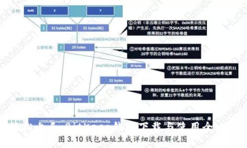 轻松上手：BitKeep钱包下载与使用全攻略
