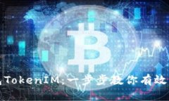 如何成功打包TokenIM：一步步教你有效