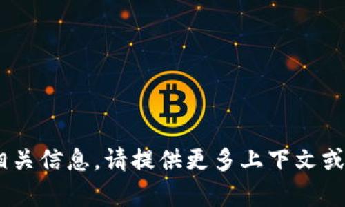 很抱歉，我对“tokenim的RTIF”没有找到相关信息。请提供更多上下文或更具体的问题，以便我能够更好地帮助您。