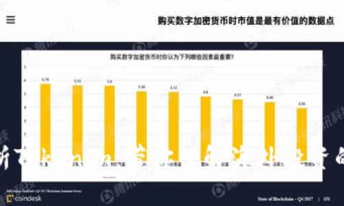 全面解析Tokenim:带你了解海外投资的新机遇