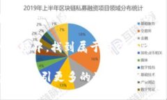   探索数字货币交易所首页的秘密：如