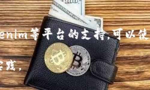 自定义代币是区块链技术中一个非常重要的功能，很多项目都需要根据自身的需求来创建代币。在这个过程中，Tokenim作为一种工具或平台，通常提供用户友好的界面和强大的功能，帮助用户方便地创建自己的加密代币。

### 自定义代币的优势

1. 满足特定需求
每个项目或企业的需求都是独特的，通过自定义代币，组织可以根据自己的商业模式、目标市场以及用户需求来设计代币的特征。例如，某些项目可能需要发行具有特定投票权的代币，而有的则可能更注重流动性或奖励机制。

2. 创造独特的品牌价值
自定义代币能够帮助项目建立独特的品牌形象。通过代币的设计，比如代币的名称、标志、发售政策等，可以在加密社区中打造出独特的辨识度，使得用户和投资者更加认同和信任这个项目。

3. 灵活的经济模型
通过自定义代币，组织可以设计灵活的经济模型。例如，可以制定代币的总供应量、发行时间、分发机制等，创造出符合自身运营需求的代币结构，从而影响市场的供需关系和项目的未来发展。

### 自定义代币的步骤

1. 确定代币需求
在开始自定义代币的过程之前，首先要明确代币的用途。例如，它是用于奖励用户、治理项目、还是作为交易媒介？明确代币的角色之后，才能更好地设计其特性。

2. 选择区块链平台
自定义代币通常需要选择一个区块链平台来发行。以以太坊为例，其广泛使用的ERC-20标准使得代币的创建过程相对简单易行。此外，其他平台如Binance Smart Chain等也提供了代币创建的功能。

3. 编写智能合约
代币的主要功能和特性需要通过智能合约来实现。这一步需要一定的编程知识，或者可以寻求开发者的帮助。智能合约中需要定义代币的名称、符号、总供应量、转账规则等。

4. 部署合约并发行代币
一旦智能合约编写完成，并经过测试确认无误之后，就可以将其部署到区块链网络中，从而实现代币的发行。此时，代币的拥有者便可以按照规定的机制进行交易和管理。

### 自定义代币的注意事项

1. 法律合规
在发行自定义代币之前，需要确保其符合相关法律法规。例如，某些国家和地区对加密货币的发行和交易有严格的监管政策，所以在设计和发行代币时要特别留意法律合规的问题。

2. 社区参与
自定义代币的成功与否，往往离不开社区的支持。因此，在代币设计和发行的过程中，可以多与潜在用户和投资者沟通，听取他们的意见，从而代币的设计，使其更加贴合市场需求。

3. 安全性
确保智能合约的安全是至关重要的，合约中的漏洞可能会导致资金损失。因此，在合约部署之前，进行充分的审计和测试是非常必要的。

### 结语

自定义代币为项目和企业提供了一个灵活而有力的工具，使其能够根据市场需求和商业策略设计出符合自身发展的经济模型。在这个过程中，Tokenim等平台的支持，可以使代币的创建变得更加便捷和高效。尽管自定义代币的过程充满挑战，但只要合理规划、合法合规，最终都能在区块链的世界中找到自己的一席之地。

通过这些细节和步骤，可以看出自定义代币的重要性和复杂性。如果你对自定义代币感兴趣，建议深入研究相关资料并考虑采取适当的步骤进行实践。