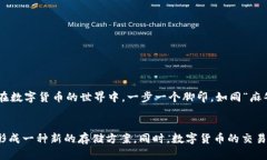 y冷钱包里的币可以交易吗？揭秘冷钱