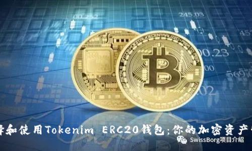 如何选择和使用Tokenim ERC20钱包：你的加密资产管理指南
