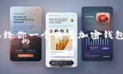 注：我无法直接提供有关某个特定应用