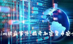 最新tokenim被盗事件：揭开加密货币安