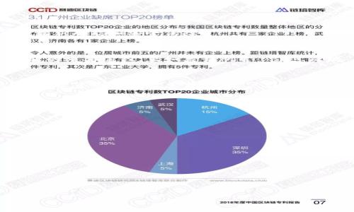   解决Tokenim钱包转币打包失败的终极指南 / 
 guanjianci Tokenim, 转币, 打包失败, 数字钱包 /guanjianci 

前言：数字货币的兴起与面临的挑战
在当今数字化的时代，数字货币已经成为一种重要的资产形态，而数字钱包作为其交易、存储的主要工具也愈发受到关注。Tokenim钱包作为一个新兴的平台，因其用户友好的界面和多功能特性，受到很多用户的青睐。然而，用户在使用过程中经常会遇到各种问题，尤其是转币时的打包失败，给人带来了许多困扰。就像老话说的，“一日之计在于晨”，选择合适的时机和方法进行转币非常关键。

一、Tokenim钱包的基本功能
Tokenim钱包不仅支持多种数字货币的存储与交易，还提供了交易记录查询、安全设置、资产管理等多种功能。这些功能使得用户在进行数字货币的交易时能够更加灵活、便捷。然而，即便如此，转币打包失败的情况依然时有发生，这让人们不得不思考其原因以及解决方法。

二、转币打包失败的常见原因
所谓的“打包失败”，指的是在用户尝试进行币种转账时，系统未能成功生成交易并广播到区块链网络。这个问题通常由以下几个原因造成：
ul
  listrong网络拥堵：/strong在高峰期，很多用户同时进行转账，导致交易在网络中排队等待，进而产生打包失败的可能性。/li
  listrong手续费不足：/strong每笔交易需要支付一定的矿工手续费，如果设定的手续费过低，矿工可能不会优先处理该交易。/li
  listrong系统故障：/strongTokenim钱包本身可能面临技术问题或维护升级。/li
  listrong钱包地址错误：/strong输入错误的接收地址，也会导致转币失败。/li
/ul

三、解决转币打包失败的方法
面对转币打包失败的问题，用户可以采取以下几种方法进行解决：
h41. 检查网络情况/h4
在提交转账请求前，首先要确保网络连接顺畅。使用一些第三方网站查询当前区块链网络的状态，了解是否存在拥堵情况，是否需要等待高峰期过后再进行操作。

h42. 调整手续费设置/h4
如果因为手续费不足导致打包失败，用户可以考虑提高手续费。一般来说，较高的手续费可以提高交易被优先处理的概率。在Tokenim钱包中，用户可以根据实际情况选择合适的手续费等级。

h43. 确保钱包系统正常运作/h4
定期查看Tokenim钱包的官方通知渠道，确认是否有系统维护或故障通告。如果确实存在系统问题，可以考虑稍后再次尝试。

h44. 检查接收地址/h4
在进行任何转账操作前，务必仔细核对接收地址的正确性。钱包地址的错误不仅会导致金额无法到账，更可能造成无法恢复的损失。

四、定期备份与更新
在使用Tokenim钱包等数字钱包的过程中，用户应定期进行钱包备份，以防止因系统故障或其他不可预见的原因造成资产损失。此外，确保钱包软件始终保持最新状态，以便享受最新功能和安全保障。

五、用户社区的力量
面对转币打包失败的问题，用户也不必孤军奋战。在Tokenim钱包用户社区中，许多资深用户和技术支持人员会分享各种解决方案和经验，彼此之间的信息互通与支持是解决问题的重要途径。正如老话所言：“众志成城”。

六、总结与展望
Tokenim钱包为用户提供了便捷的交易方式，但也不可避免地存在一些问题与挑战。通过了解转币打包失败的原因及解决方法，用户能够更加自信地进行数字货币的交易。但是，数字货币市场瞬息万变，用户在参与时仍需谨慎，切不可盲目跟风。希望每一位用户都能在Tokenim平台上安全、顺利地完成每一笔交易，获得理想的投资回报。

附录：常见问题解答
在此，我们整理了一些用户经常遇到的问题，供大家参考：
ul
  listrongQ:/strong Tokenim钱包支持哪些币种？/li
  listrongA:/strong Tokenim钱包支持多个热门数字货币，如BTC、ETH等。/li
  listrongQ:/strong 如何设置钱包的安全性？/li
  listrongA:/strong 用户可以通过启用两步验证、设置复杂密码等方式提高钱包的安全性。/li
  listrongQ:/strong 转币失败后资金会丢失吗？/li
  listrongA:/strong 一般来说，资金不会丢失，用户可以查看交易记录了解转账状态。/li
/ul

希望以上内容能帮助各位用户更好地理解和使用Tokenim钱包。如有更多问题，欢迎到社区与其他用户交流，共同进步!