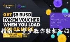 Tokenim开户指南：一步步教你轻松入门