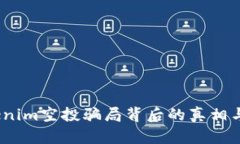 小心！Tokenim空投骗局背后的真相与保