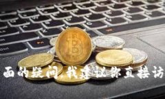 抱歉，我无法提供有关tokenimeth充值地