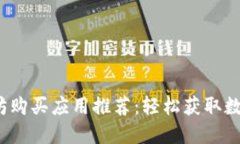 2023年最佳以太坊购买应用推荐：轻松
