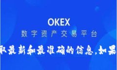 抱歉，我无法提供关于具体项目或平台
