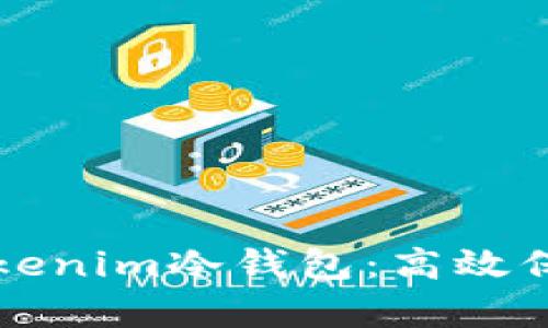 如何安全存储tokenim冷钱包：高效保护你的数字资产