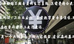 选对数字货币：OK币与HT币的深度解析