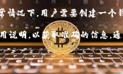 Tokenim 是一个基于区块链的项目或平台，不同的区块链应用可能会有不同的登录要求。通常情况下，用户需要创建一个钱包并连接到平台，部分平台可能要求用户注册账户以便进行交易、查看数据或参与其他活动。

如果你在使用 Tokenim 或类似的区块链平台，建议你访问他们的官方网站或查看相关的使用说明，以获取准确的信息。通常，官方的帮助中心和常见问题部分会提供清晰的指南。

如果你还有其他具体问题，欢迎随时询问！
