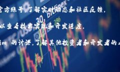 Tokenim 是一个相对较新的区块链项目，