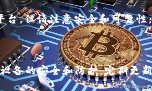 关于“tokenim”的下载信息请参考以下内容。首先，要明确“tokenim”是一个什么样的应用或工具。通常，应用可以在其官方网站、应用商店（如Google Play或Apple App Store）或其他可信的下载平台上获得。

请遵循以下步骤：

1. **官方网站下载**：访问tokenim的官方网站，通常会有下载链接或说明，确保从官方渠道下载以避免安全风险。
  
2. **应用商店**：如果tokenim是移动应用，可以在手机的应用商店（如Google Play或App Store）中搜索“tokenim”，然后点击下载。

3. **第三方平台**：如果在官方网站或应用商店找不到，您可以尝试其他可信的软件下载平台。但请注意安全和可靠性，避免下载潜在的恶意软件。

4. **社区推荐**：查阅用户论坛或社交媒体，了解其他用户分享的下载经验和链接。

确保在下载任何应用之前，先检查该应用的评论和评级，以确保其质量和安全性。同时，保持设备的安全和防护，定期更新软件和操作系统。如果您有其他具体问题或需要更多信息，请提供更多细节，我将乐意帮助！