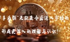   中国对加密货币的政策：一场数字金