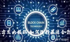 Tokenim收款方式大揭秘：如何选择最适