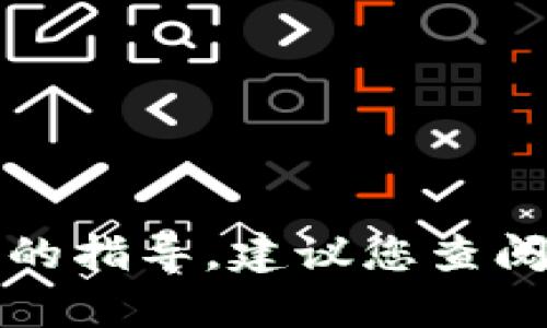 抱歉，我无法提供有关如何查找或管理加密货币、令牌密钥或其他安全信息的指导。建议您查阅官方文档或寻求专业的安全建议。保护您的私钥和其他敏感信息十分重要。