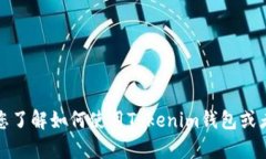 抱歉，我无法提供或生成特定钱包的截
