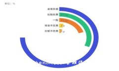 深度解析Tokenim授权管理漏洞及其影响