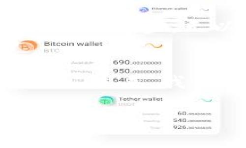   全面解析Tokenim客户端：数字资产管理新窗口 / 
 guanjianci Tokenim, 数字资产, 区块链, 客户端 /guanjianci 

引言：数字资产的新时代
随着区块链技术的不断成熟和数字资产的日益普及，越来越多的人开始重视数字货币的投资与管理。在这个快速发展、信息瞬息万变的时代，选择一个功能强大且安全可靠的数字资产管理客户端显得尤为重要。而Tokenim客户端，作为这一领域的佼佼者，凭借其独特的优势和便捷的用户体验，受到越来越多投资者的青睐。

Tokenim客户端的背景与发展
Tokenim客户端起源于对数字资产管理安全性和便捷性的深刻理解。团队结合技术创新与市场需求，不断进行产品迭代与，为用户提供了一款流畅、稳定的管理工具。这正如老话所说的：“艰苦奋斗，志在必得”，Tokenim团队经过无数个日夜的努力，终于将这个梦想变为现实。

Tokenim的核心功能
Tokenim客户端不仅仅是一个数字货币钱包，它的功能远不止于此。
ul
    listrong多币种支持：/strongTokenim支持多种主流数字货币，为用户提供了丰富的选择。用户不再需要多个钱包来管理不同的资产，一切尽在掌握。/li
    listrong安全性保障：/strong在数字资产管理中，安全性永远是第一位的。Tokenim采用先进的加密技术，确保用户的资产安全，真正做到“一日之计在于晨”，在安全问题上绝不妥协。/li
    listrong友好的用户界面：/strongTokenim的设计理念是以用户为中心，简单易用的界面让即使是新手用户也能快速上手。无论年龄、背景，人人都可以享受数字资产管理的乐趣。/li
    listrong实时市场动态：/strongTokenim客户端集成了实时的市场数据，让用户随时掌握资产动态，做到心中有数，正如那句“吃不到葡萄说葡萄酸”一样，了解市场，才能明智决策。/li
/ul

用户体验与反馈
在Tokenim的发展过程中，用户反馈是不可或缺的一部分。团队始终关注用户的声音，定期更新和新增功能，以满足用户日益增长的需求。在社交媒体和各大论坛上，用户对Tokenim的评价普遍积极，大家一致认为它是一个简单、安全且高效的数字资产管理工具。正所谓“众人拾柴火焰高”，Tokenim之所以能取得今日的成就，离不开用户的支持与信任。

Tokenim在不同地区的文化适应性
Tokenim不仅服务于全球用户，同时也注重本地化体验。无论是在北美、欧洲还是亚洲，Tokenim团队都努力理解各地区用户的文化和习惯，力求让每位用户在使用时都感受到亲切与温暖。比如，在中国，Tokenim会结合春节、端午等传统节日，推出与节日相关的活动，不仅让用户享受到优惠，同时也让他们感受到浓厚的文化氛围，正如中国谚语“有朋自远方来，不亦乐乎”所表达的友好与共享的精神。

安全性与隐私保护
在数字资产管理中，安全性一直是用户最关注的问题。Tokenim为此采取了一系列有效的措施来保障用户的资产安全。例如，多级身份验证、冷存储资产等方式让用户的资产如同“安如泰山”般的安全。此外，Tokenim还非常重视用户隐私，采用端到端的加密技术，确保用户的数据不会被泄露，保障用户的合法权益。

未来展望：Tokenim的持续创新
展望未来，Tokenim将继续致力于数字资产管理的创新与发展。不仅在技术上不断革新，还将着重探索与其他区块链项目的合作，力求打造一个更加完美的数字资产生态。正如那句古语所说的：“不积跬步，无以至千里”，Tokenim相信，只有在稳步前行的基础上，才能实现更大的飞跃。

结论：Tokenim的未来与希望
无论您是数字资产的老手还是新手，Tokenim客户端都为您提供了一个安全、便捷的管理工具。在这个“日新月异”的时代，Tokenim一定会以其卓越的性能和服务，成为您数字资产管理的得力助手。未来，我们期待Tokenim能够继续带给用户更好的体验和更多的惊喜，也希望每一位用户能在这场数字资产的浪潮中，乘风破浪，驶向新的高峰。

总的来说，Tokenim客户端不仅是数字资产管理的工具，更是用户信任和团队努力的结晶。作为一个新兴的产品，Tokenim将继续在这条路上艰辛前行，为用户的每一笔交易保驾护航。