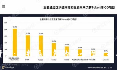 保护数字资产:比特派钱包的安全性分析与实用指南