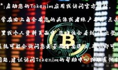 要退出Tokenim账户，您可以按照以下步