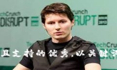 思考一个符合用户搜索并且支持的优秀