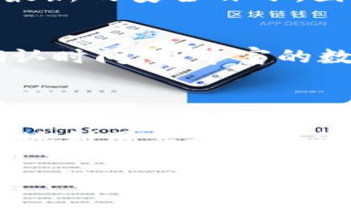 关于“tokenim使用要联网不”的问题，这里为您详细解答。

### Tokenim使用联网情况

1. **什么是Tokenim**  
   Tokenim是一款用于数字资产管理和交易的平台，通常为用户提供链上资产的查看、管理以及交易的功能。

2. **联网与离线功能**  
   Tokenim的某些功能，比如查看资产余额、进行交易等，通常需要联网。因为这些操作需要实时查询区块链上的数据，以及和网络中的其他节点进行交互。  
   但是，在某些情况下，您可能可以离线使用Tokenim的一些基本功能，比如查看本地存储的资产信息，或是访问一些已缓存的数据。

3. **安全性和更新**  
   为了确保安全，Tokenim通常会定期更新，并在联网的情况下下载最新的安全补丁。因此，定期连接网络对于保持应用程序的安全性是至关重要的。

4. **用户体验**  
   在联网状态下，用户能够获得更好的实时体验，例如更快的交易确认时间，更丰富的数据分析信息等。而在离线时，用户的操作可能会受到限制。

### 总结

总的来说，虽然Tokenim在某些情况下可能允许离线访问，但为了完整地利用其功能并保持信息的实时性和安全性，联网使用是必要的。

希望这个解答能帮助您理解Tokenim的使用情况。如果您还有其他问题，请随时提问！