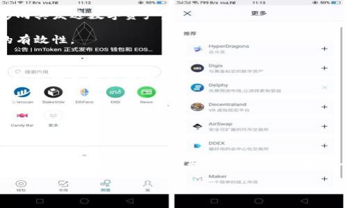 `tokenim` 公钥是一种数字加密技术中的公钥，用于确保数字资产或信息的安全性。公钥是配合私钥使用的一部分，属于非对称加密技术。以下是关于 `tokenim` 公钥的一些基本内容：

### 什么是公钥？
公钥是一种加密技术中用于加密和解密信息的密钥。在加密系统中，公钥可以公开给任何人，而与之配对的私钥则只有拥有者自己知道。公钥的主要功能是用于加密数据，验证数字签名等。

### tokenim 公钥的功能
1. **安全性**：tokenim 的公钥用于保护和验证交易，确保只有私钥拥有者能够对交易进行确认和操作。
   
2. **匿名性**：通过公钥进行交易可以实现一定程度的匿名性，因为交易的记录与个人身份信息无关。

3. **方便性**：用户可以将公钥分享给其他人，进行转账或交易，而无需担心安全问题。

### tokenim 公钥的使用方式
- **生成公钥**：在使用 tokenim 的过程中，用户通常需提供一对密钥，系统会生成相应的公私钥对。
  
- **共享公钥**：用户可以将公钥发送给合作伙伴或客户，以便他们能够向其发送数字资产。

- **验证交易**：收到的交易请求可以通过公钥进行验证，以确保交易的有效性。

### 如何获取 tokenim 公钥
- **注册账户**：通常在 tokenim 的官方网站上注册一个账户后，系统会自动生成公钥和私钥。
  
- **使用钱包**：使用支持 tokenim 的数字钱包也是一种获取公钥方式。

- **备份和保护**：确保备份好自己的公钥和私钥，以防数据丢失。

### 结束语
理解 tokenim 公钥及其功能对于参与数字货币和区块链行业至关重要。通过合理地使用公钥和私钥，用户能够安全地进行资产交易、参与投资，并有效地保护个人隐私。

如有更具体的问题，欢迎继续询问！