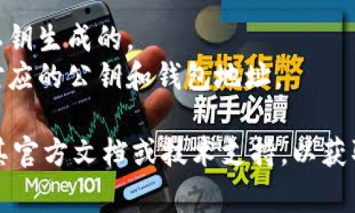 Tokenim 是一种加密货币钱包或平台，具体的技术细节可能会根据其实现而有所不同。通常情况下，加密货币钱包会有一个主私钥和多个对应的子私钥。这里解释一下：

1. **主私钥**：这是生成钱包地址的根密钥，所有子私钥都是基于这个主私钥生成的。
2. **子私钥**：通过主私钥衍生出的一组私钥，每个子私钥都会生成一个对应的公钥和钱包地址。

如果你希望了解 Tokenim 的具体实现及其私钥管理方式，建议直接查阅其官方文档或技术支持，以获取准确的信息。这类信息可能涉及安全性，因此有必要确保从可靠来源获取。