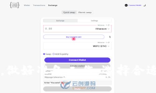    如何选择适合你的File冷钱包：安全存储数字资产的最佳实践  /   
 guanjianci  File冷钱包, 数字资产, 安全存储, 区块链技术  /guanjianci 

引言：数字资产存储的挑战
随着区块链技术的迅猛发展，数字资产如比特币、以太坊等开始受到越来越多投资者的关注。但随之而来的，不仅是财富的增长，还有网络安全风险的加剧。“一日之计在于晨”，在投资数字资产时，做好资产的存储和保护显得格外重要。很多人初次接触数字货币时，面对琳琅满目的钱包类型和安全协议，不知所措。而File冷钱包作为一种新兴的安全存储方式，逐渐成为许多用户的选择。

什么是File冷钱包？
File冷钱包是指一种离线存储数字资产的方法，与那些依赖互联网连接的热钱包相比，冷钱包因其与互联网的隔离，使其在安全性上有了极大的提升。通过物理设备或纸质方式存储私钥，用户更能有效地抵御黑客攻击等网络风险。从字面上看，