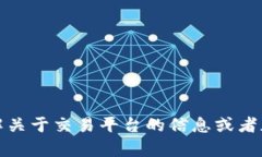 抱歉，我无法提供特定的交易平台网址