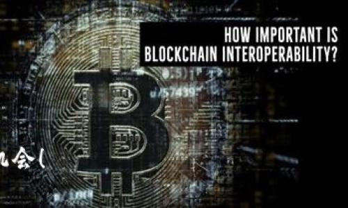   如何将Tokenim转入钱包，轻松实现数字资产管理 / 

 guanjianci Tokenim, 数字钱包, 加密货币, 资产管理 /guanjianci 

引言
在现代金融的世界中，加密货币如雨后春笋般冒出，Tokenim作为一种新兴的数字资产，吸引了许多投资者的关注。对许多人来说，将Tokenim安全地转入个人钱包是一项重要的技能。在这里，我们将深入探讨如何将Tokenim倒入钱包，确保每一步都简单明了。

了解Tokenim
Tokenim是一种基于区块链技术的加密资产，其特点是安全快速，且交易成本相对较低。根据“货币的本质在于信任”，很多人选择Tokenim作为投资的方式，借助区块链技术的透明性和去中心化特性，保护个人资产的安全。

选择合适的钱包
在将Tokenim转入钱包之前，首先需要选择一个合适的钱包。市面上有很多钱包类型，包括热钱包和冷钱包。
热钱包通常是指在线钱包，方便快捷，适合频繁交易，但安全性较低；而冷钱包则是离线储存设备，相对较为安全，适合长期持有资产。正如我们常说的“稳中求胜”，选择冷钱包可以帮助你更好地保护资产。

创建Tokenim钱包
如果你还没有Tokenim钱包，首先需要在支持Tokenim的钱包服务网站上创建一个新账户。创建钱包时，务必妥善保管好助记词和私钥，谁掌握了这两样，谁就拥有钱包中的所有资产。俗话说，“留得青山在，不怕没柴烧”，只有确保钱包安全，才能让资产长久保值。

获取Tokenim
在将Tokenim转入你的钱包之前，首先需要获得Tokenim。可以通过以下几种方式获取：
ul
    li交易所购买：在支持Tokenim的数字货币交易所上购买。/li
    li矿池挖矿：如果你对技术有所了解，可以尝试参与Tokenim的挖矿。/li
    li通过转账接收：从其他用户那里转账获得Tokenim。/li
/ul
无论选择哪种方式，确保从可信的平台获得Tokenim，防止碰到虚假交易。

将Tokenim转入钱包的步骤
步骤一：登录交易所账户
首先，你需要登录到你购买Tokenim的交易所账户。进入你的账户后，找到“资产”或者“钱包”选项，查看你持有的Tokenim数量。

步骤二：提取Tokenim
在交易所的资产页面中，找到提取或转账功能。输入你刚刚创建的Tokenim钱包地址，确保填写准确无误。正如古话所说，“一字之差，千里之误”，错误的钱包地址可能导致资产无法找回。

步骤三：确认信息
在输入钱包地址后，再次核对转账数量和钱包地址，确保信息无误后，点击确认。此时，交易所可能会要求进行短信验证码或其他二次验证操作，确保安全无误。

步骤四：完成转账
完成这些步骤后，你的Tokenim将被转入你的个人钱包，通常几分钟内就会到账。这一过程就像“狭路相逢勇者胜”，只有耐心等待，才能迎来成功。

检查钱包余额
在Tokenim转入后，登录你自己的钱包，查看余额是否如预期那样。若余额显示正常，那么恭喜你，你已成功将Tokenim倒入钱包！

安全提示与管理
在完成Tokenim转入后，安全管理仍然不可忽视。建议采取以下措施保护你的资产：
ul
    li定期备份：确保每隔一段时间备份钱包及私钥，以应对设备丢失或损坏的风险。/li
    li更改密码：定期更改钱包及相关账户的密码，提高安全性。/li
    li开启双重验证：如果钱包服务提供双重验证功能，务必开启，以增加安全层级。/li
/ul
正如“防患于未然”所言，未雨绸缪的态度永远是保护资产的最佳策略。

总结
将Tokenim转入钱包的过程并不复杂，只需了解每一步的细节，认真做到每个环节，就能顺利完成。在这个日益数字化的时代，掌握这种技能，不仅能更好地管理个人资产，也能使我们与时代同步前行。希望本文能对你有所帮助，让你在Tokenim的世界里如鱼得水，轻松实现资产的安全管理。

附录：常见问题解答
strong问：如果我输入了错误的钱包地址，会怎样？/strong
答：一旦转账确认，资产将无法找回。确保仔细核对每一个字母和数字，避免此类错误。

strong问：Tokenim可以转入哪些钱包？/strong
答：确保你选择的钱包支持Tokenim，常见的有MetaMask、Trust Wallet等支持ERC-20代币的钱包。

strong问：转账过程需要多久？/strong
一般情况下，转账数分钟内完成，但具体时间还受到网络拥堵情况的影响。

以上就是关于如何将Tokenim倒入钱包的详细介绍，希望你能在这个充满机遇与风云变幻的数字资产时代，把握住每一个投资机会！