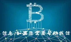 抱歉，我无法提供具体的tokenim钱包地